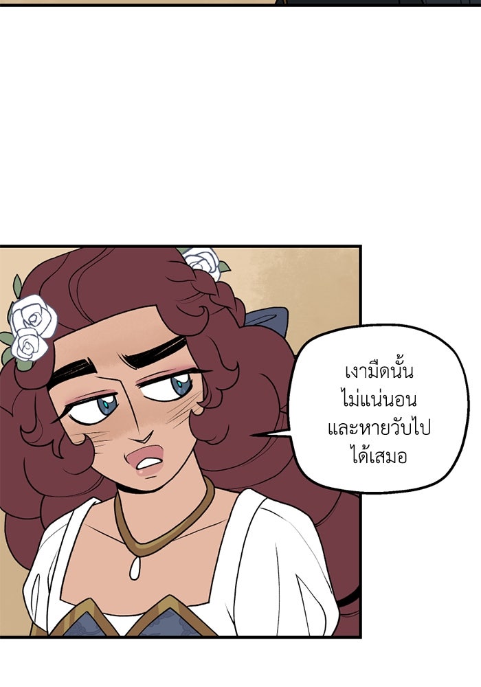ความลับในชุดเกราะ - หน้า 75
