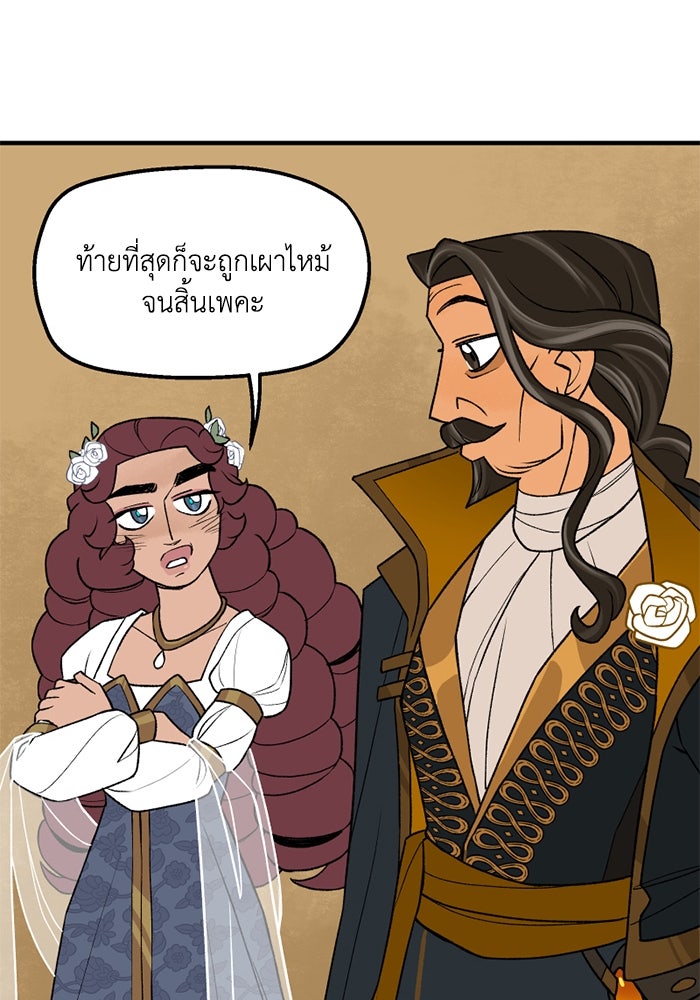 ความลับในชุดเกราะ - หน้า 76