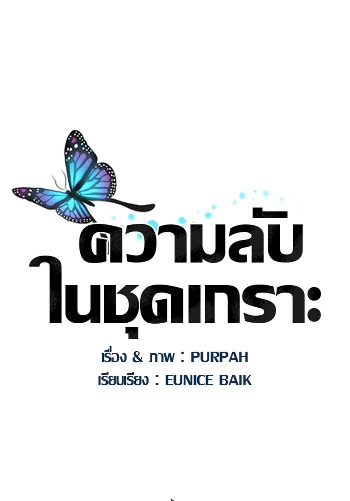 ความลับในชุดเกราะ - หน้า 78