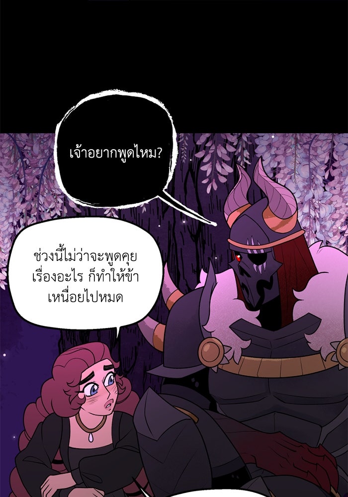 ความลับในชุดเกราะ - หน้า 8