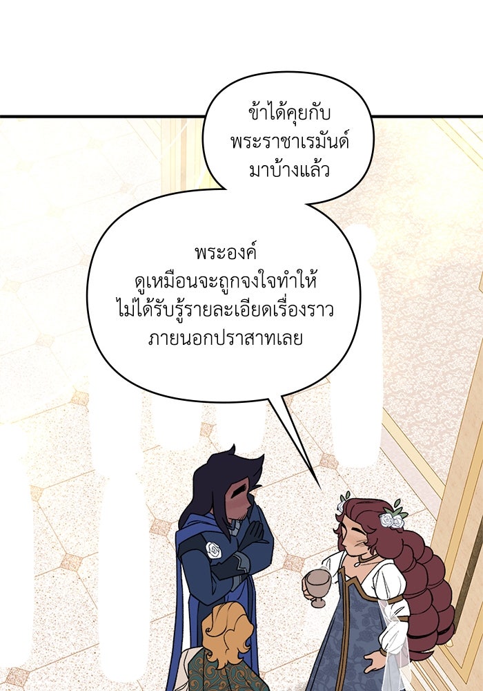 ความลับในชุดเกราะ - หน้า 14