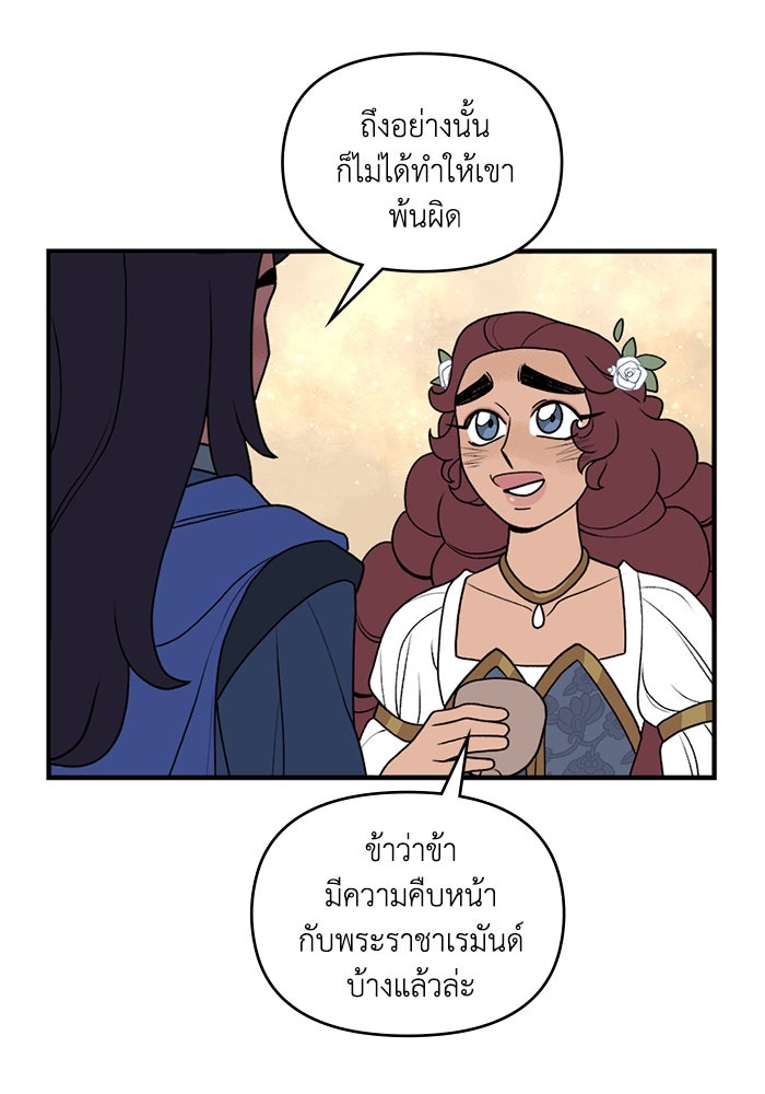 ความลับในชุดเกราะ - หน้า 17
