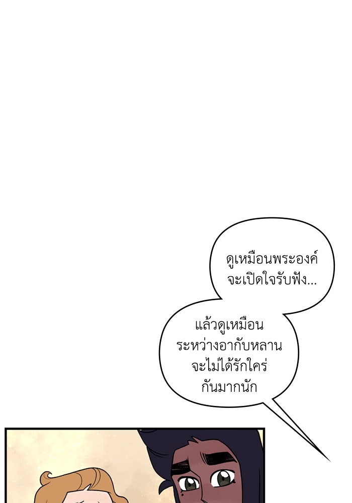 ความลับในชุดเกราะ - หน้า 18