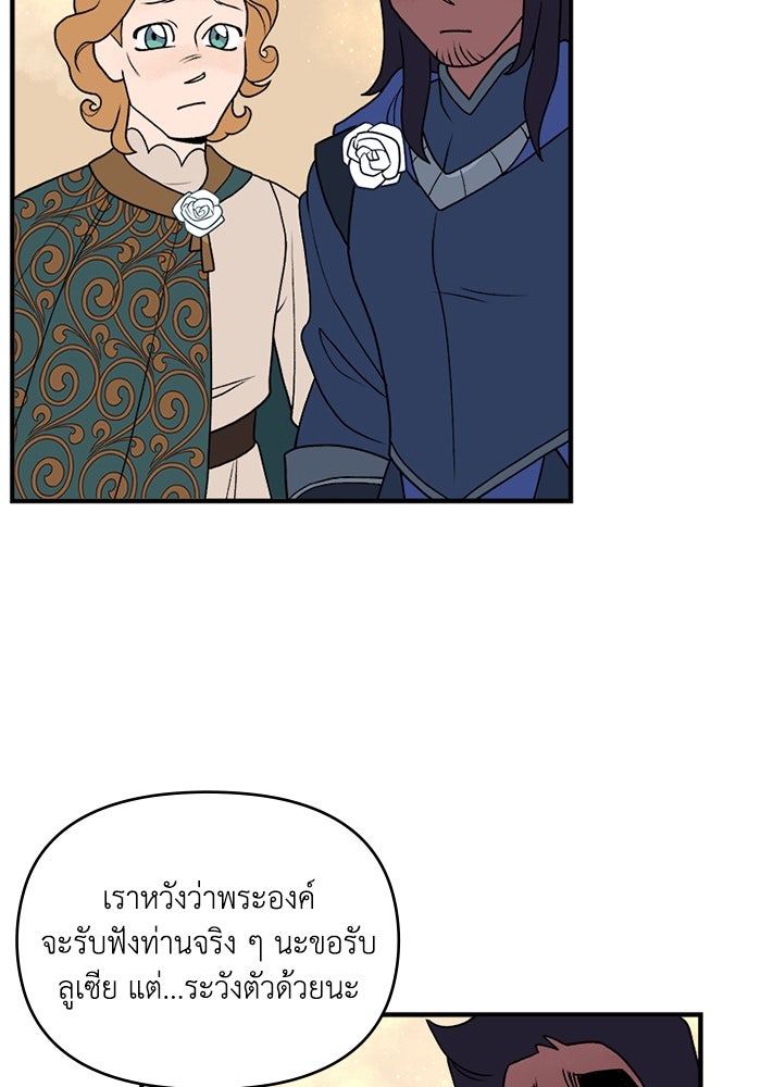 ความลับในชุดเกราะ - หน้า 19