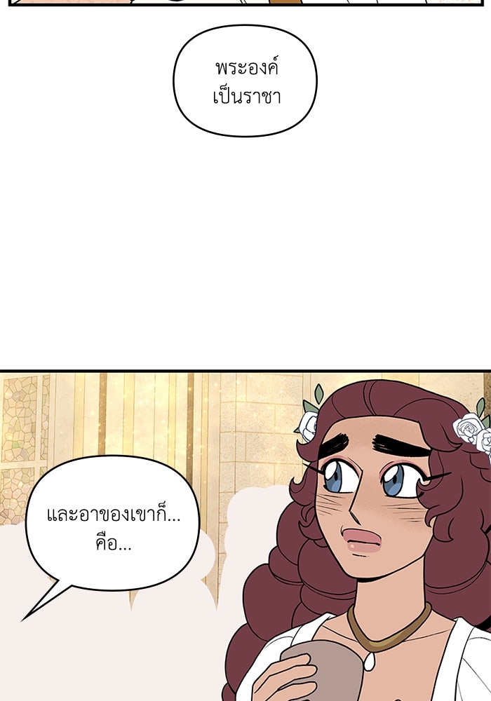 ความลับในชุดเกราะ - หน้า 23