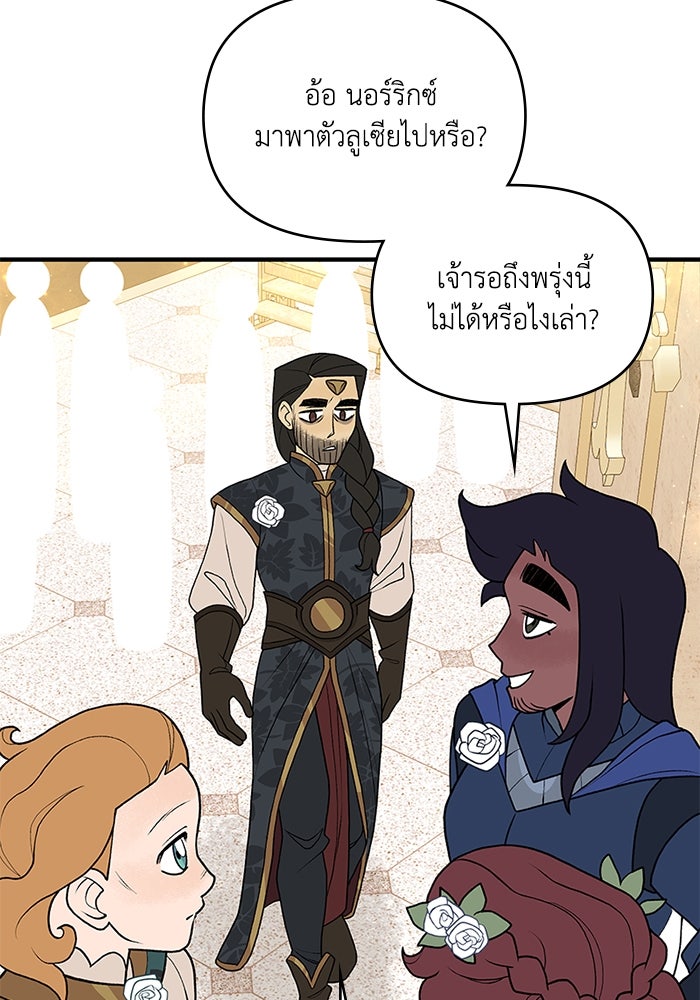 ความลับในชุดเกราะ - หน้า 29