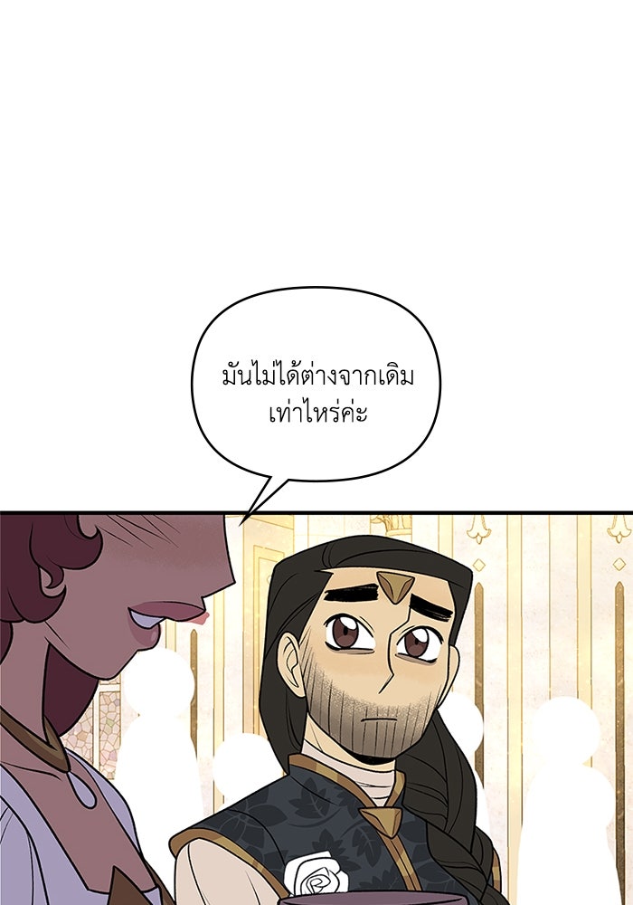ความลับในชุดเกราะ - หน้า 37
