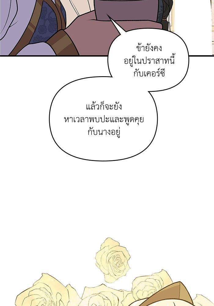 ความลับในชุดเกราะ - หน้า 38