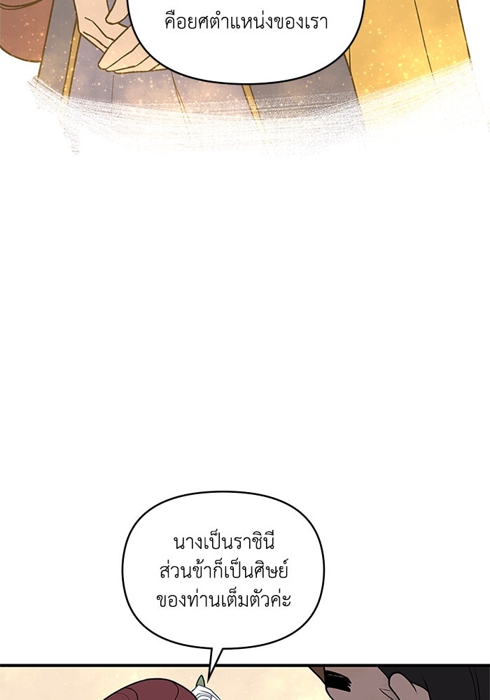 ความลับในชุดเกราะ - หน้า 40