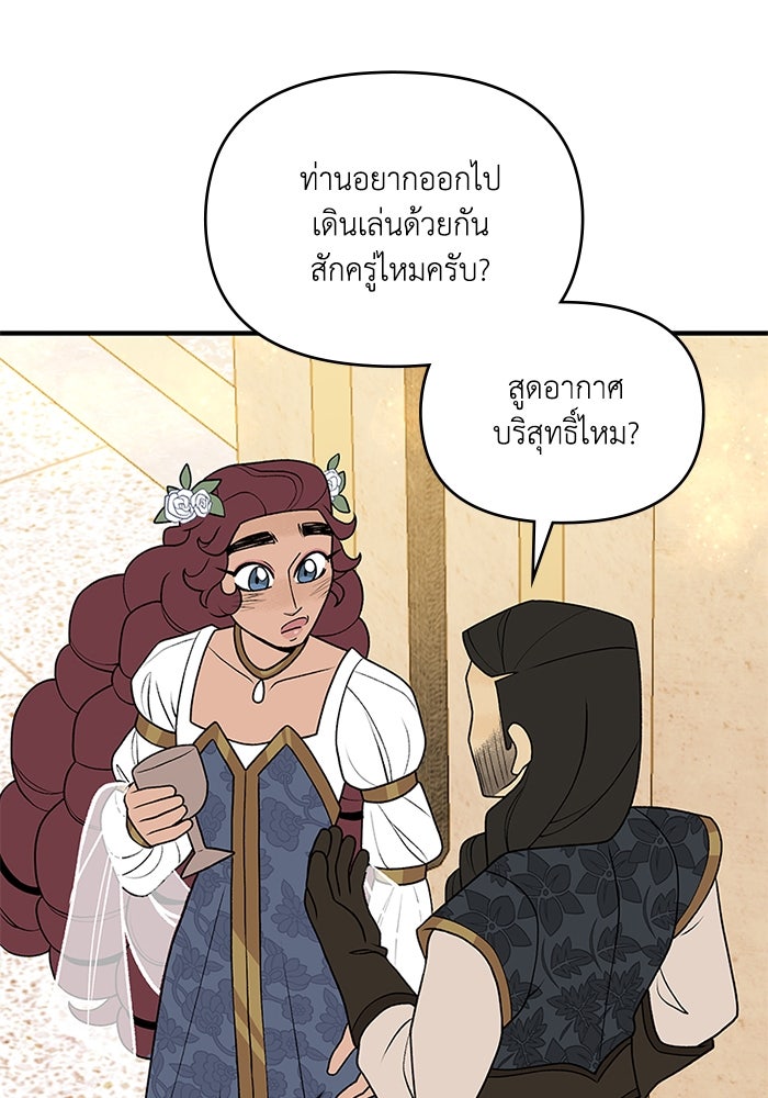 ความลับในชุดเกราะ - หน้า 43