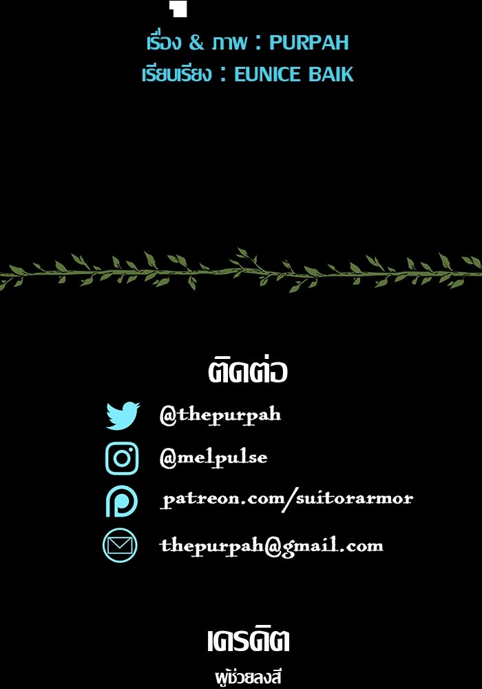 ความลับในชุดเกราะ - หน้า 62