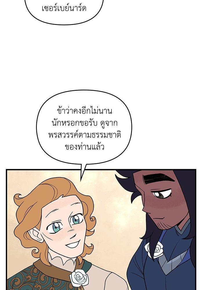 ความลับในชุดเกราะ - หน้า 7