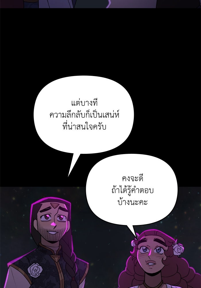 ความลับในชุดเกราะ - หน้า 20
