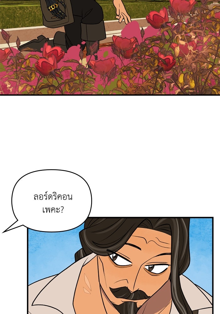 ความลับในชุดเกราะ - หน้า 28