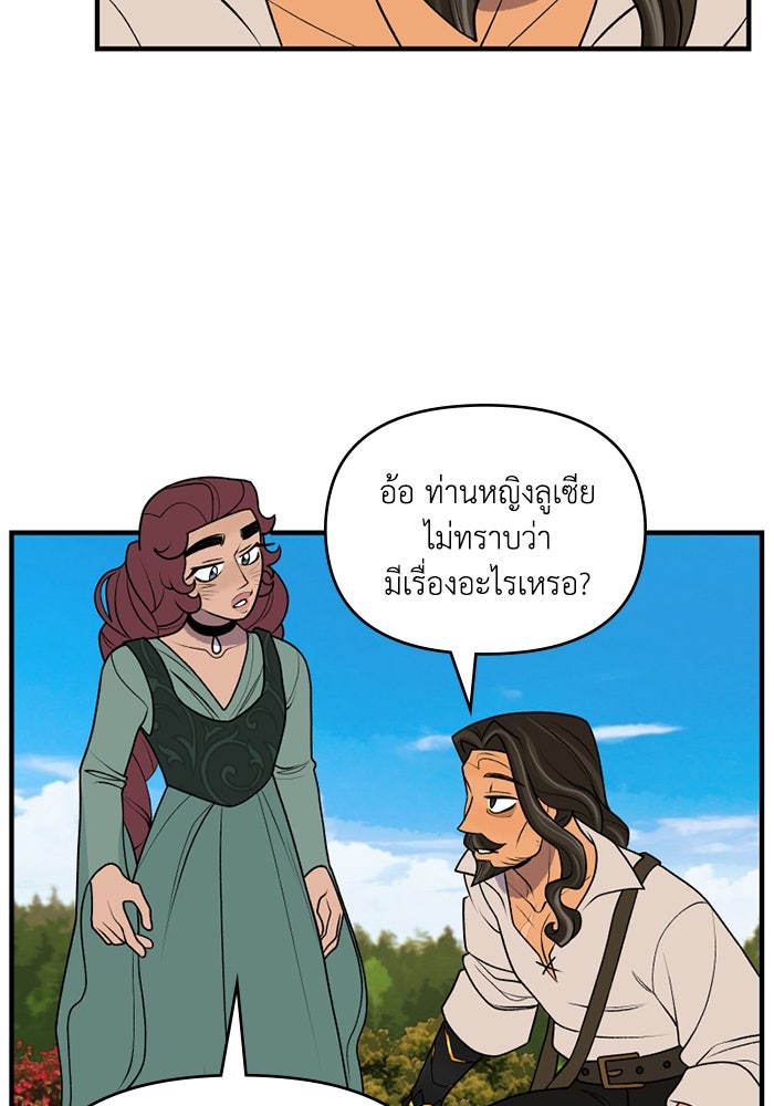 ความลับในชุดเกราะ - หน้า 29