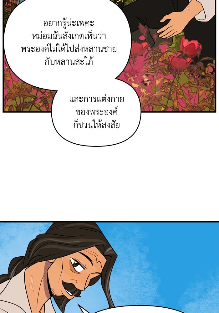 ความลับในชุดเกราะ - หน้า 30