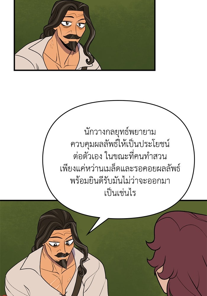 ความลับในชุดเกราะ - หน้า 39