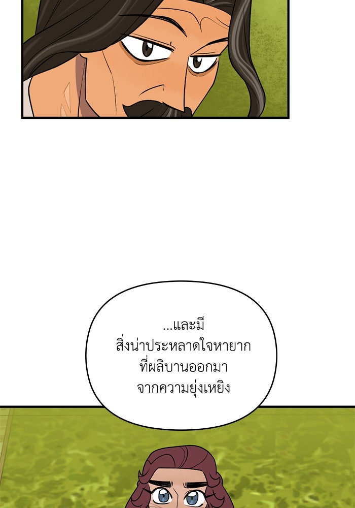ความลับในชุดเกราะ - หน้า 45