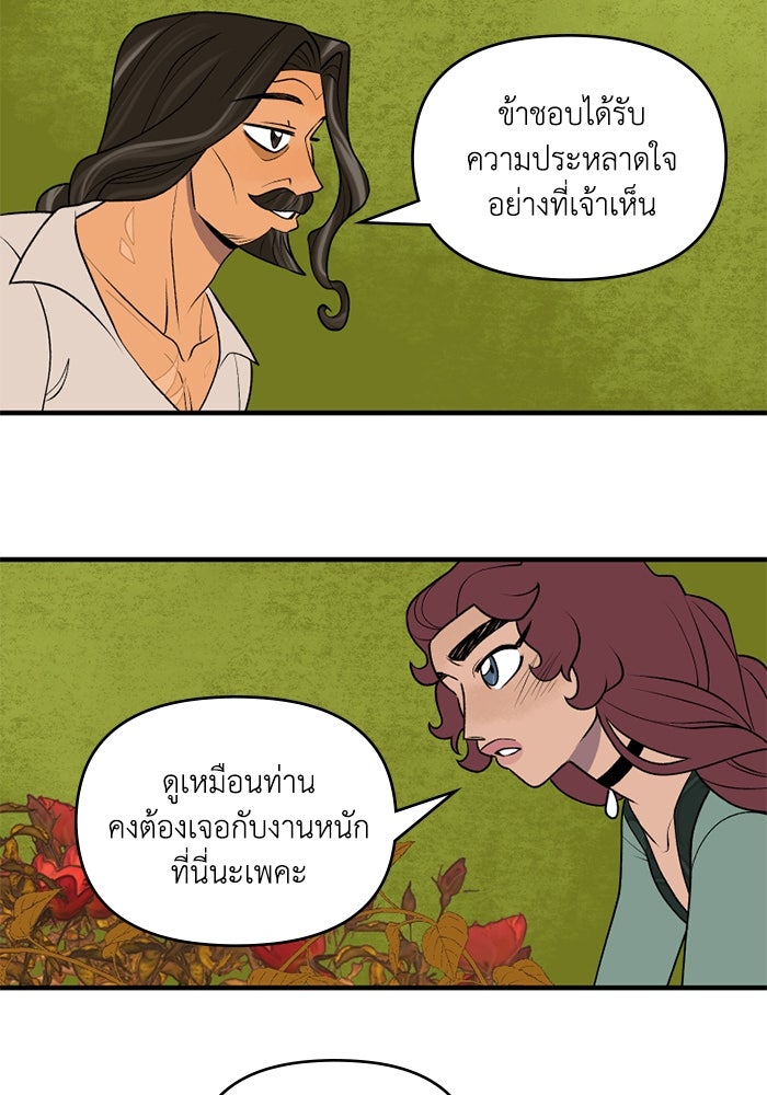 ความลับในชุดเกราะ - หน้า 47