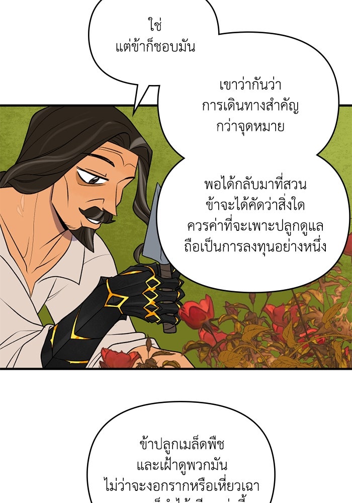 ความลับในชุดเกราะ - หน้า 48