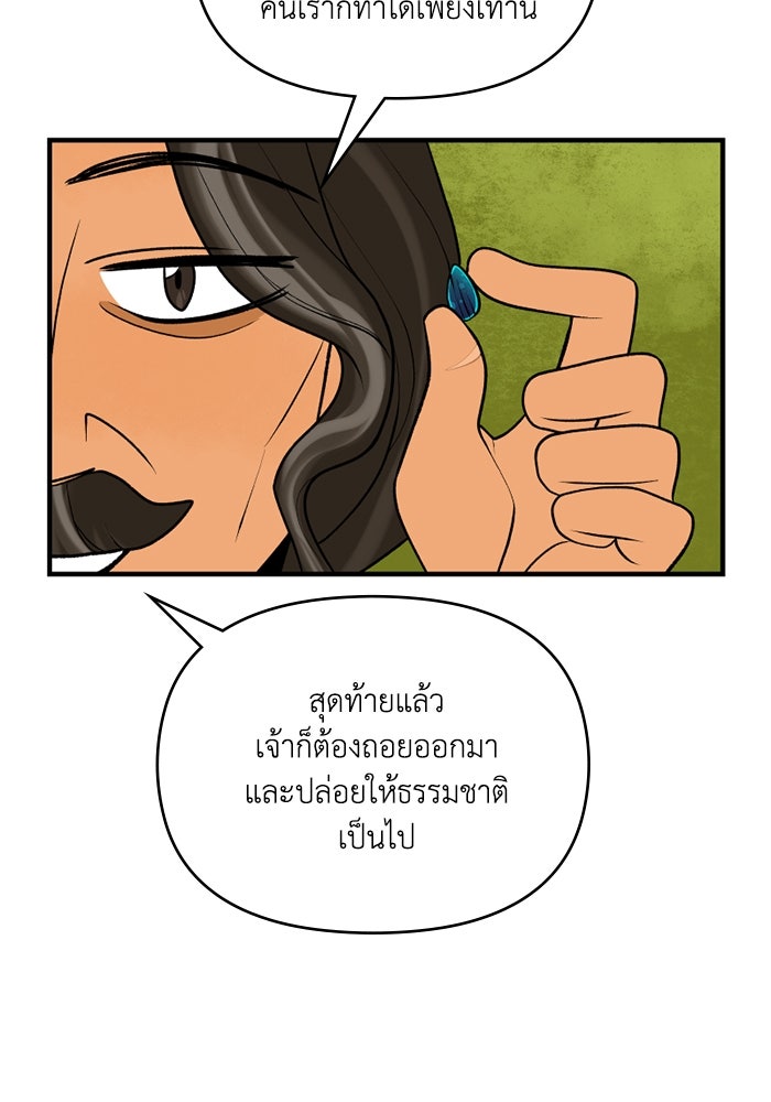 ความลับในชุดเกราะ - หน้า 49