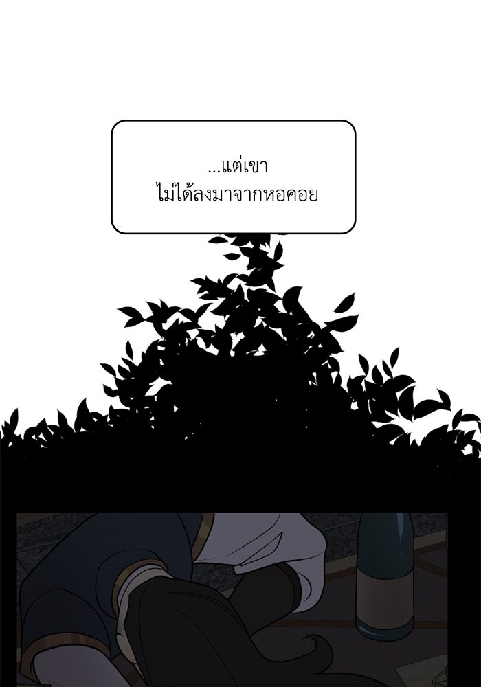 ความลับในชุดเกราะ - หน้า 8