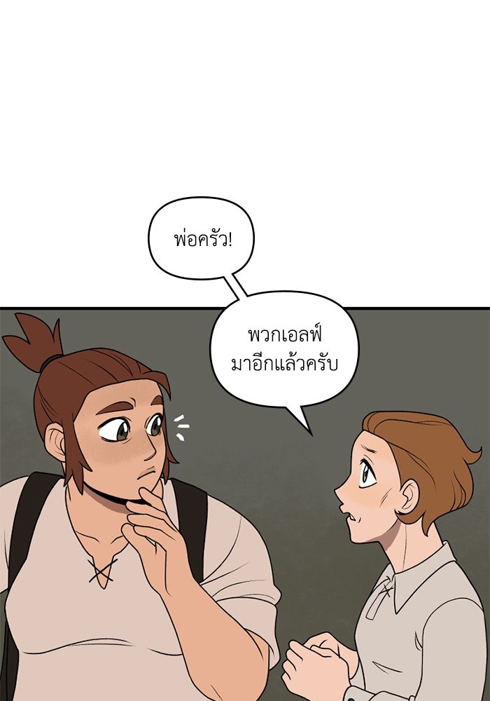 ความลับในชุดเกราะ - หน้า 8