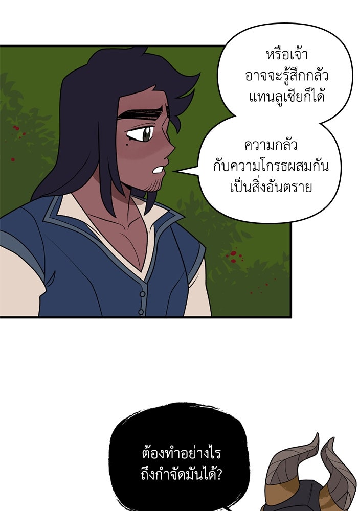 ความลับในชุดเกราะ - หน้า 28