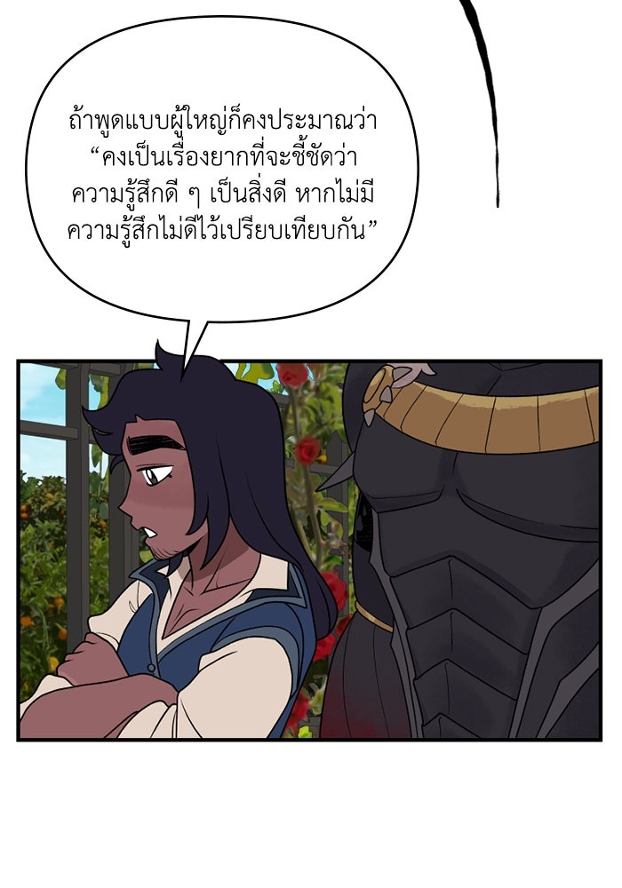 ความลับในชุดเกราะ - หน้า 34