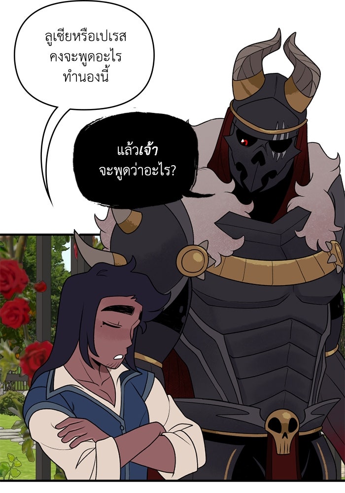 ความลับในชุดเกราะ - หน้า 35