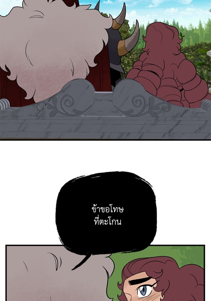 ความลับในชุดเกราะ - หน้า 45