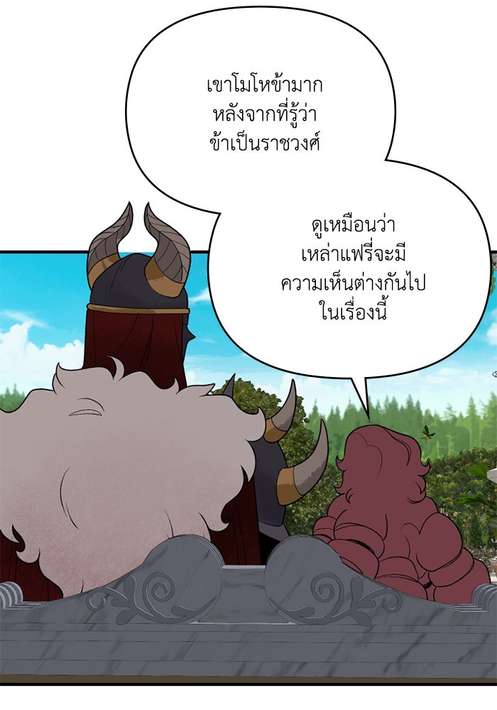 ความลับในชุดเกราะ - หน้า 48