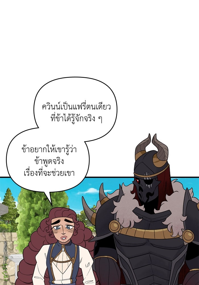 ความลับในชุดเกราะ - หน้า 49
