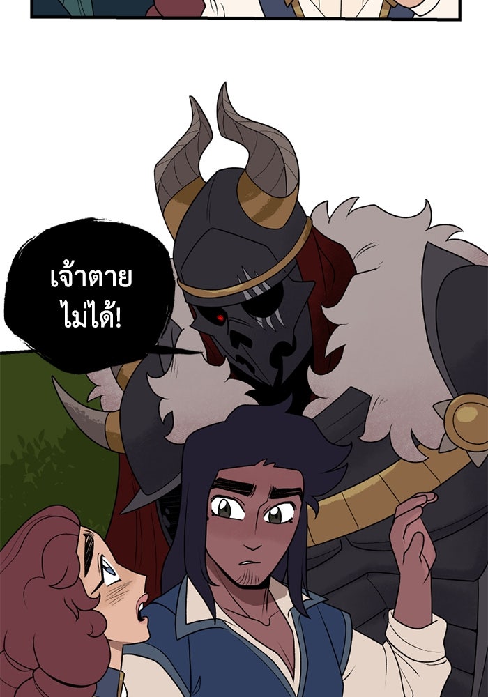 ความลับในชุดเกราะ - หน้า 5