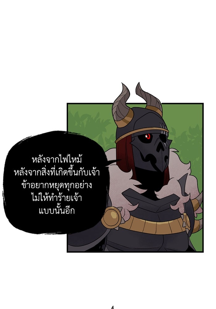 ความลับในชุดเกราะ - หน้า 52
