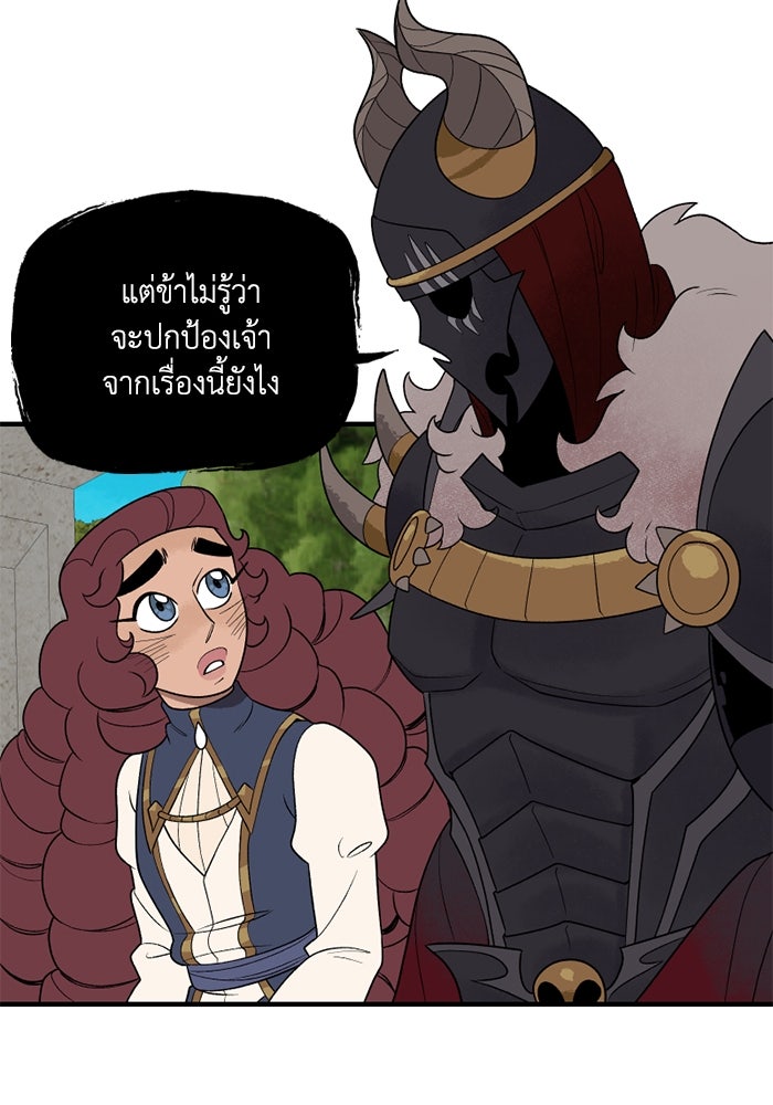 ความลับในชุดเกราะ - หน้า 53