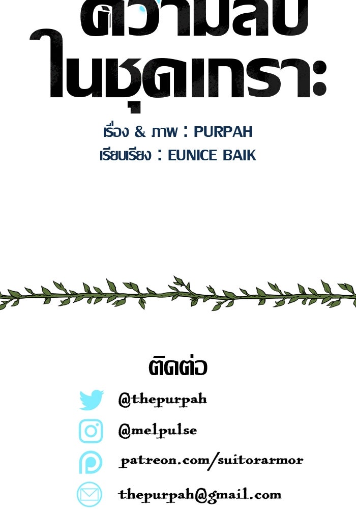 ความลับในชุดเกราะ - หน้า 63
