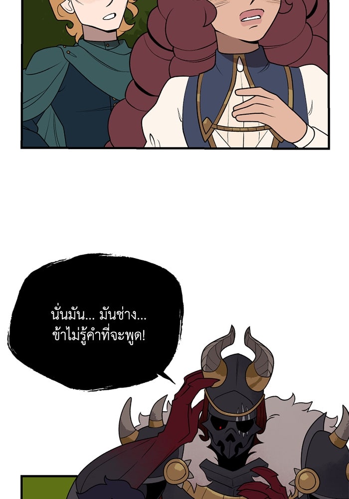 ความลับในชุดเกราะ - หน้า 7