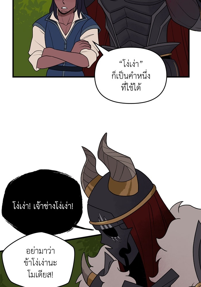 ความลับในชุดเกราะ - หน้า 9