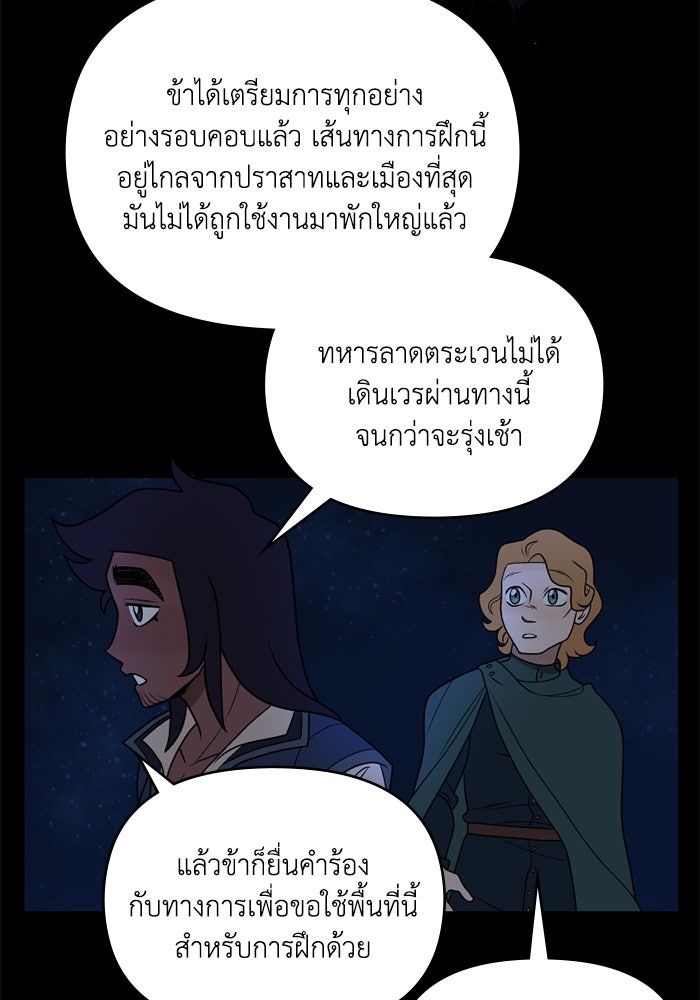 ความลับในชุดเกราะ - หน้า 35