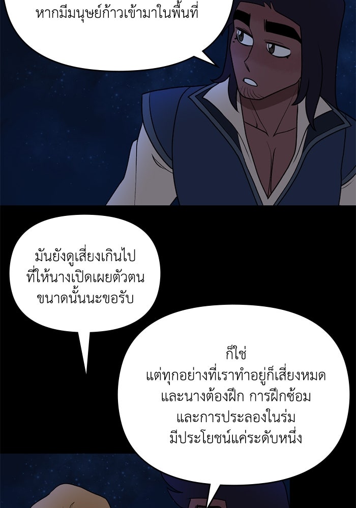 ความลับในชุดเกราะ - หน้า 38