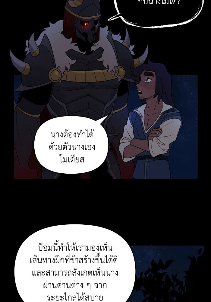 ความลับในชุดเกราะ - หน้า 40