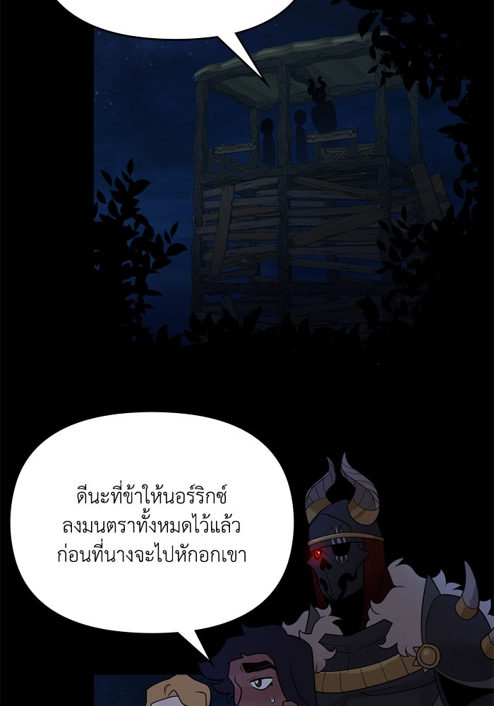 ความลับในชุดเกราะ - หน้า 41