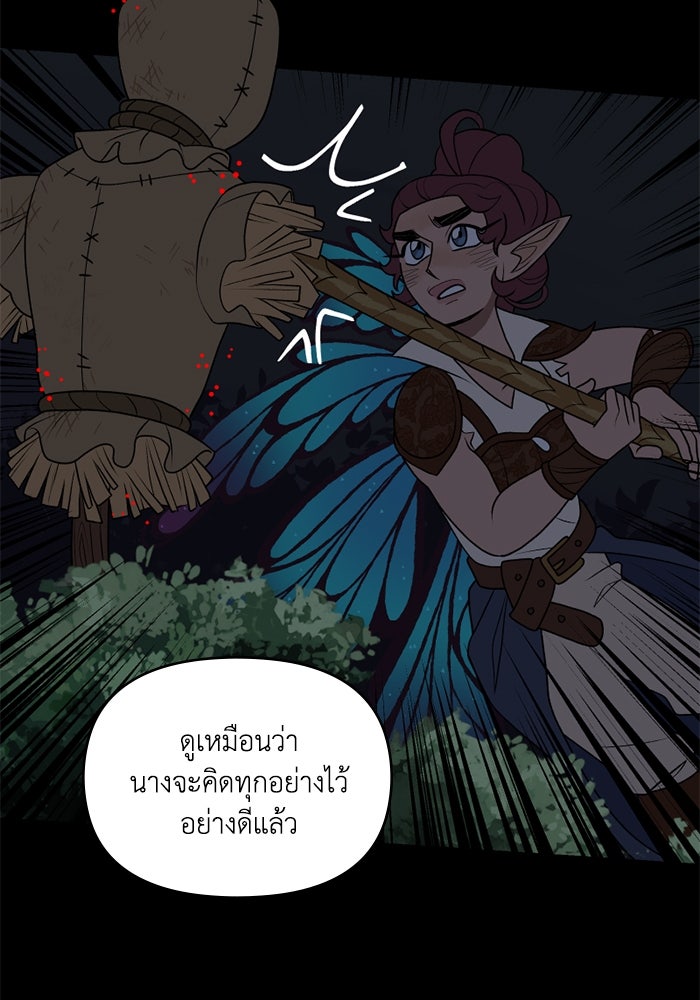 ความลับในชุดเกราะ - หน้า 69