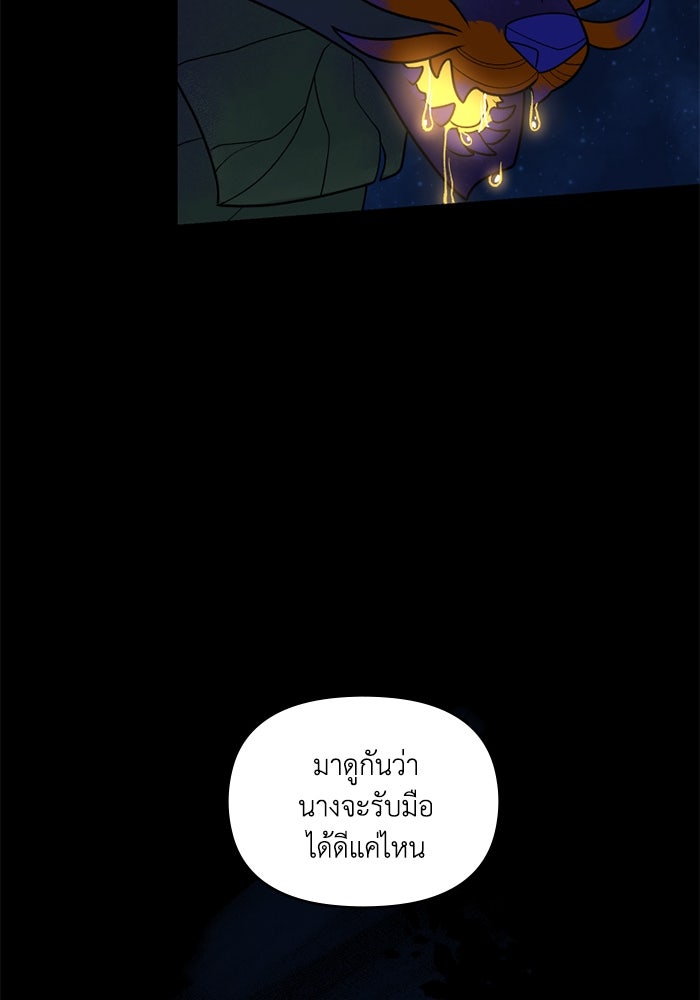 ความลับในชุดเกราะ - หน้า 72