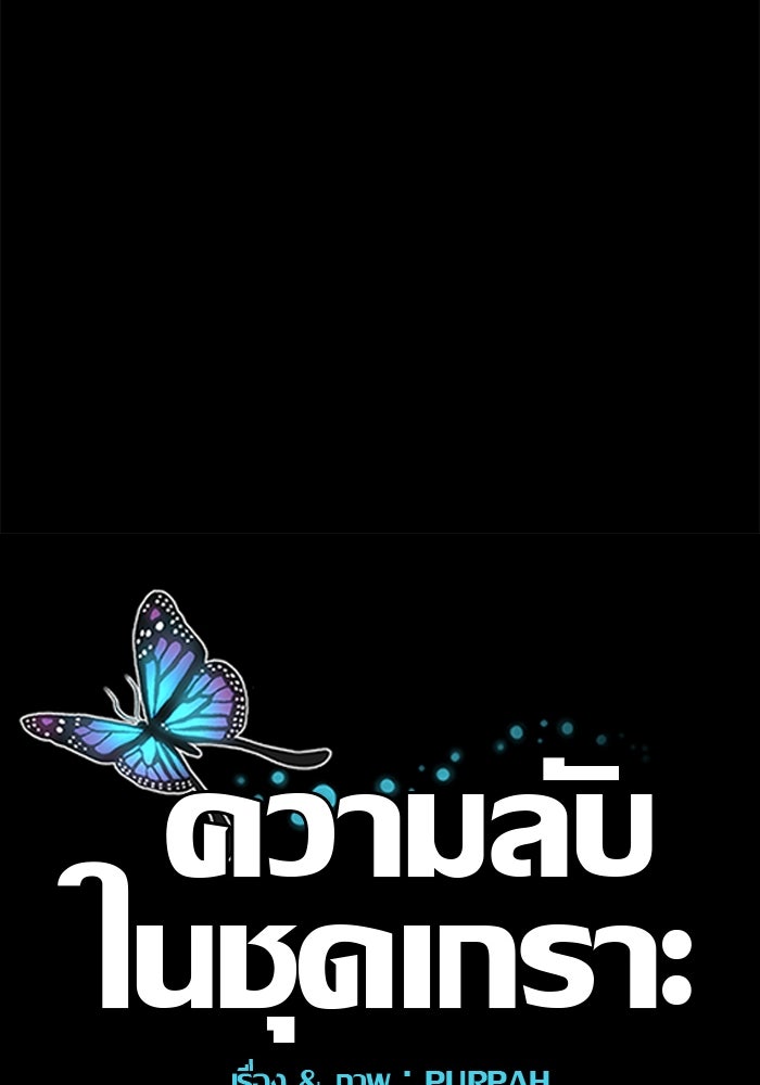 ความลับในชุดเกราะ - หน้า 76