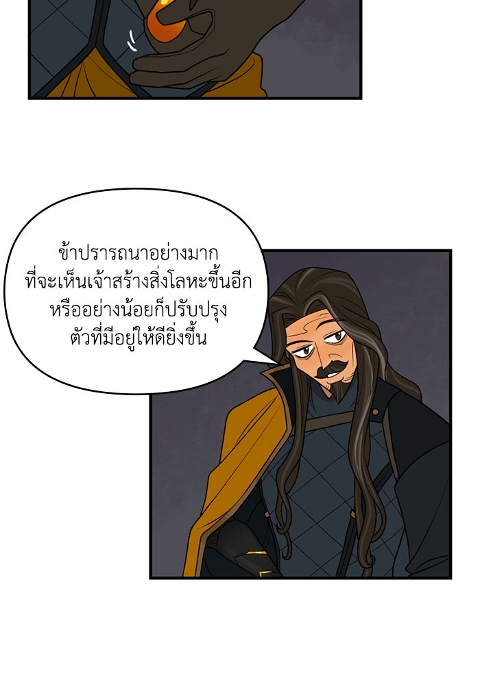ความลับในชุดเกราะ - หน้า 24