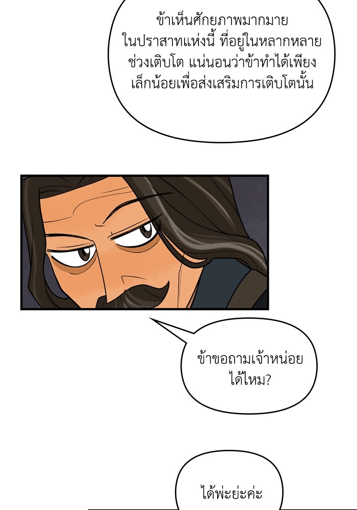 ความลับในชุดเกราะ - หน้า 28