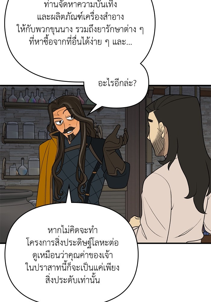 ความลับในชุดเกราะ - หน้า 32