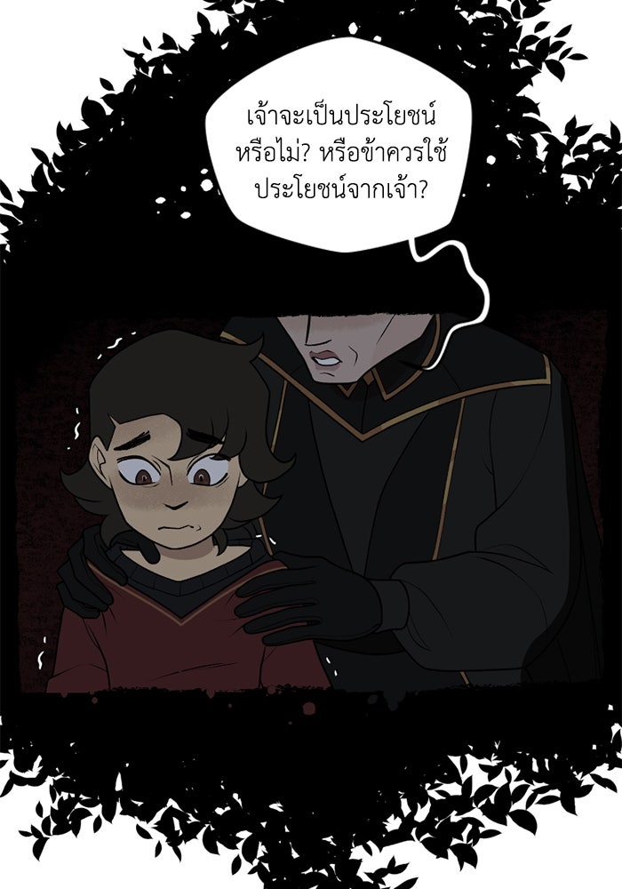 ความลับในชุดเกราะ - หน้า 35